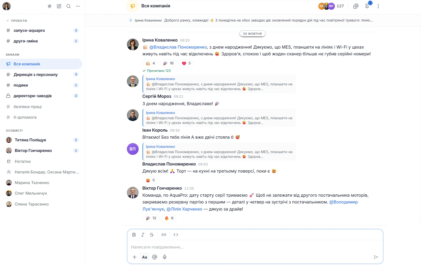 The “All company” channel in Sereda Chat: channels, messages, reactions and direct conversations